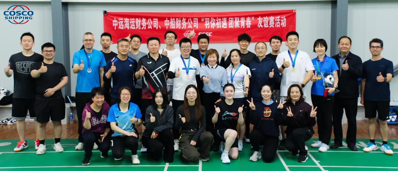 “羽你初遇 团聚青春” 中远海运财务公司团总支与中船财务公司团支部成功举办羽毛球联谊活动
